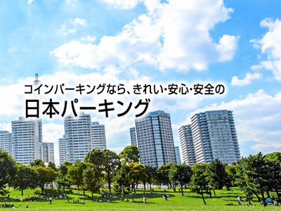 日本パーキング 株式会社