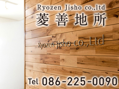 菱善地所 有限会社 《空き家管理士 在籍》