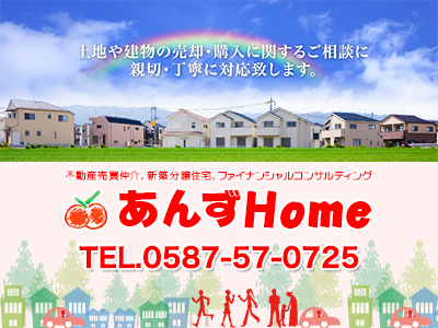 あんずHOME