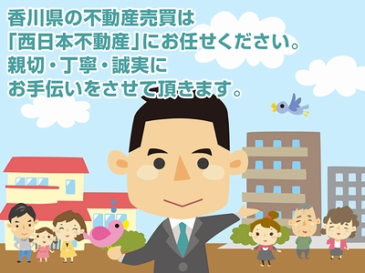 西日本不動産 株式会社