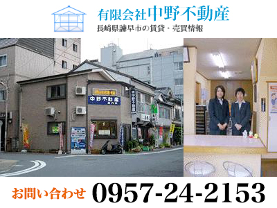 有限会社 中野不動産