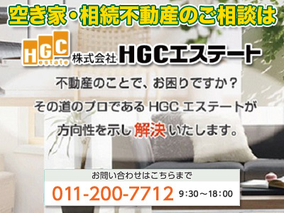 株式会社 HGCエステート