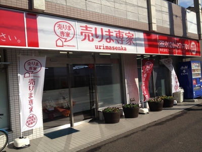 売りま専家 (株式会社アーバンプロパティーズ)