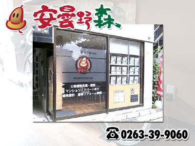 有限会社 不動産設計 安曇野森 (長野県松本市)