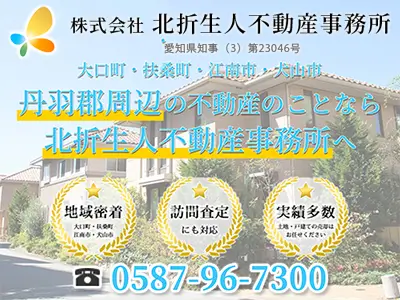株式会社北折生人不動産事務所