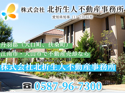 株式会社 北折生人不動産事務所
