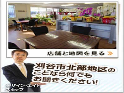 イエステーション オアシス刈谷店((株)Design.8)