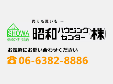 昭和ハウジングセンター株式会社