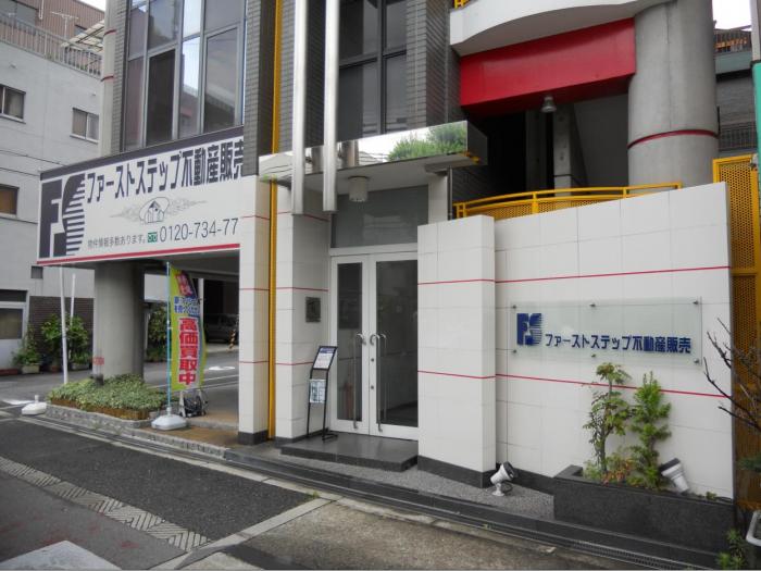 有限会社ファーストステップ不動産販売