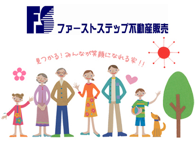 有限会社ファーストステップ不動産販売