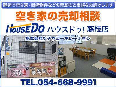 ハウスドゥ!藤枝店 株式会社 ツチヤコーポレーション