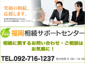 株式会社福岡相続サポートセンター 三好不動産