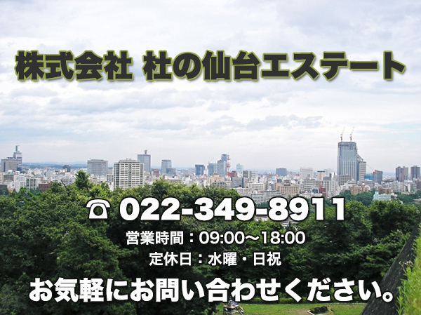 株式会社　杜の仙台エステート