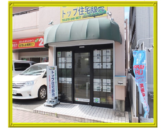 トップ住宅販売
