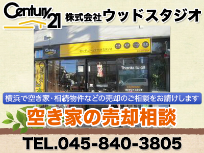 センチュリー21 ウッドスタジオ《横浜市港南区》
