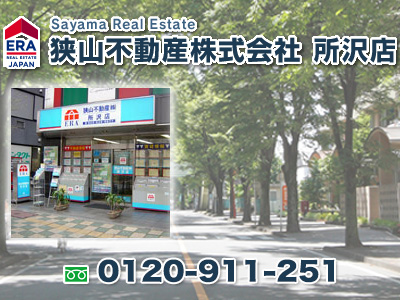 狭山不動産株式会社 所沢店