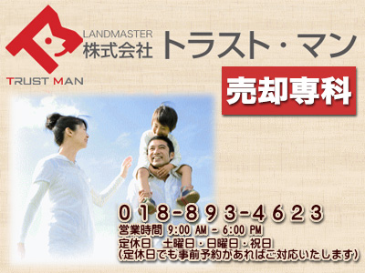 株式会社トラスト・マンの売却専科