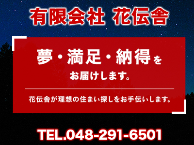 有限会社花伝舎