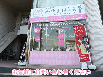 株式会社みゆきはうす