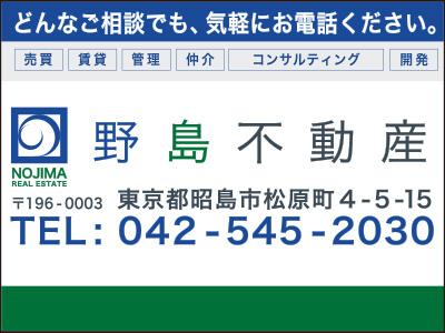 株式会社野島不動産