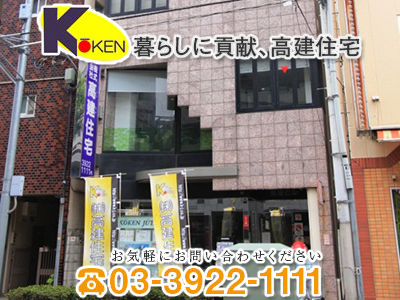 株式会社 高建住宅
