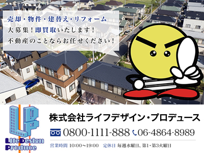 株式会社ライフデザイン・プロデュース