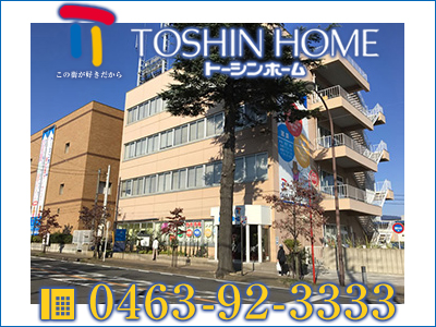 株式会社トーシンホーム