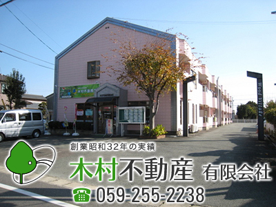 木村不動産有限会社