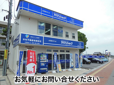 木村不動産有限会社