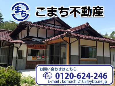 こまち不動産