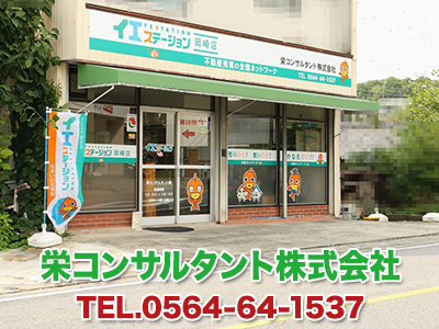 栄コンサルタント株式会社