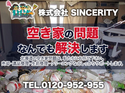 株式会社SINCERITY