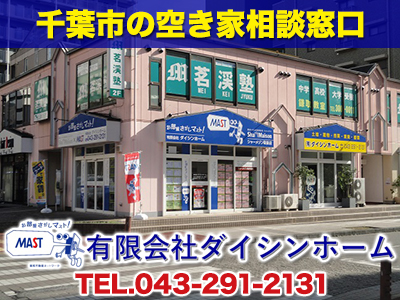 有限会社ダイシンホーム