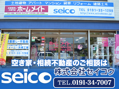 株式会社 セイコウ