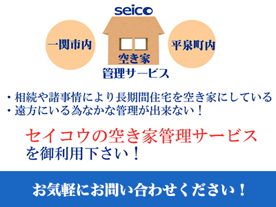 株式会社 セイコウ