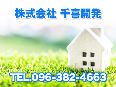 株式会社 千喜開発