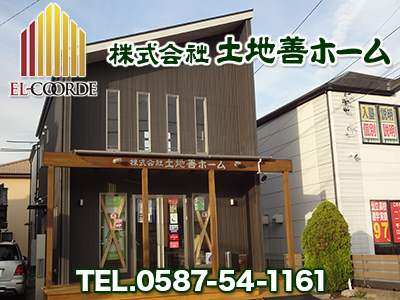 株式会社土地善ホーム