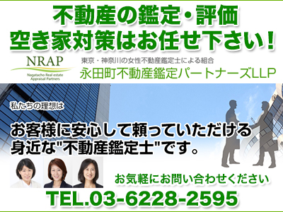 永田町不動産鑑定パートナーズLLP