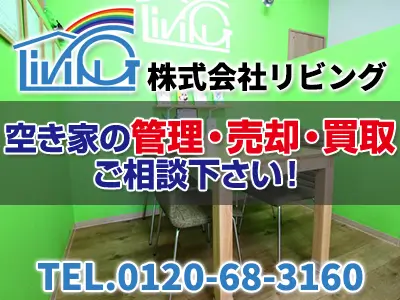 株式会社リビング