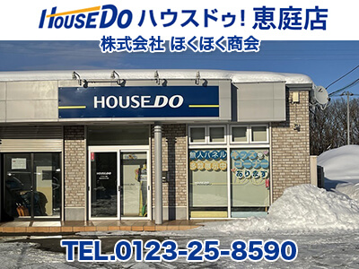 ハウスドゥ！恵庭店　(株)ほくほく商会