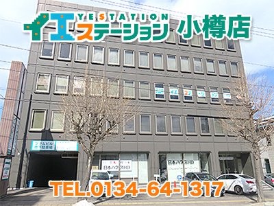 イエステーション小樽店 北章宅建(株)