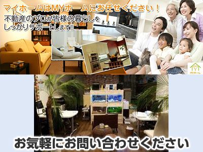 株式会社 MYホーム
