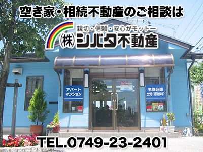 株式会社 シバタ不動産