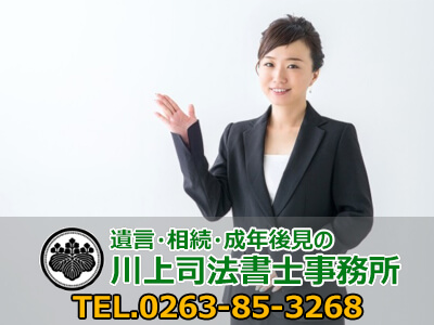 川上司法書士・行政書士事務所