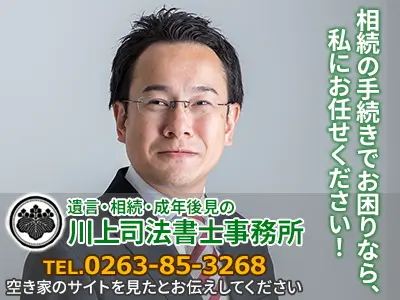 川上司法書士・行政書士事務所