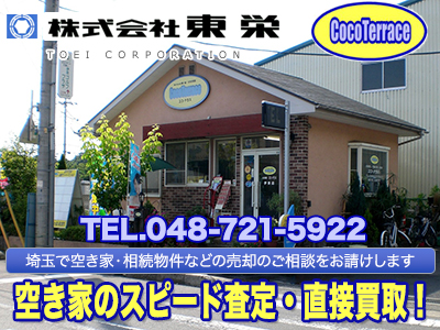 株式会社東栄 ココテラス伊奈店