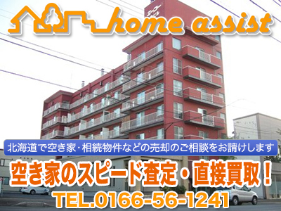 株式会社 ホーム・アシスト