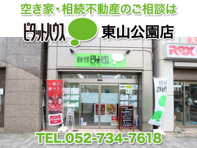 株式会社メイキ ピタットハウス東山公園店/イオンモール長久手店