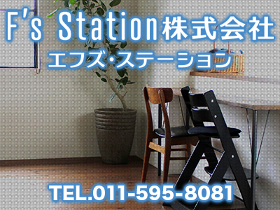 F’s Station株式会社(エフズ・ステーション)