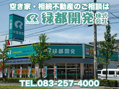 緑都開発 株式会社